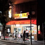 Nakayoshi - 店の全景