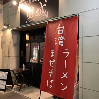 落ち着きあるアットホームな空間で、ゆったりとお寛ぎください