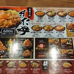 伝説のすた丼屋 - 