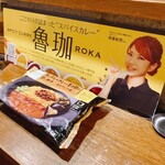 SPICY CURRY 魯珈 - 