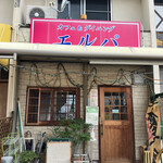 カフェアンドダイニングエルパ - 