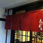 大よし本店 - 