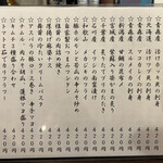 金町製麺 - 8月3日のおつまみメニュー