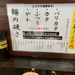 らーめん男盛 - 