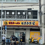 Iekei ramen torakichiya - 