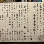 金町製麺 - 8月3日の麺メニューと日本酒メニュー