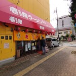 壱発ラーメン - 