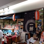海鮮茶屋 一鮮 - 【2022.8.4(木)】店舗の外観