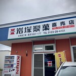 岩塚製菓 - 
