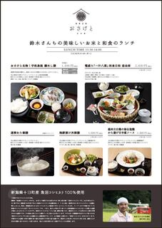 和食日和 おさけと - ランチ看板2022年7月～