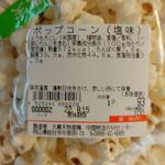 ディオ - ポップコーン(塩味) (税抜)93円 ※商品ラベル (2022.08.03)