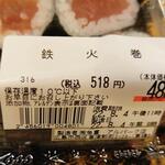 Uo ki - 鉄火巻き (税込)518円 ※商品ラベル (2022.08.04)