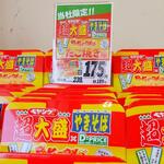 ディオ - スーパーにて当社限定!!　ペヤング 超大盛り PAKUPAKUたこ焼き風 やきそば を発見！です (2022.08.03)