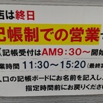 宍道湖しじみ中華蕎麦 琥珀 - 