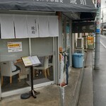 宍道湖しじみ中華蕎麦 琥珀 - 