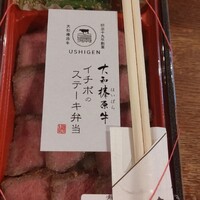 大和榛原牛 うし源 本店 - 