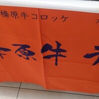 大和榛原牛 うし源 本店 - 