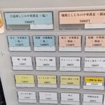 宍道湖しじみ中華蕎麦 琥珀 - 