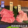 琉球焼肉NAKAMA