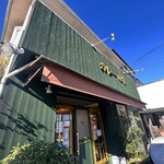 カレーの木 - 店舗外観