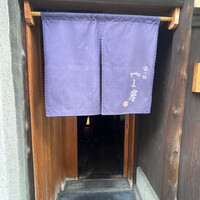 富小路 やま岸 - 