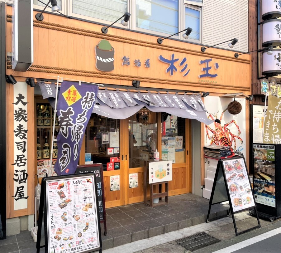 写真 : 鮨・酒・肴 杉玉 大船 - 大船/寿司 | 食べログ