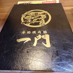 Honkaku Yakiniku Ichimon - 