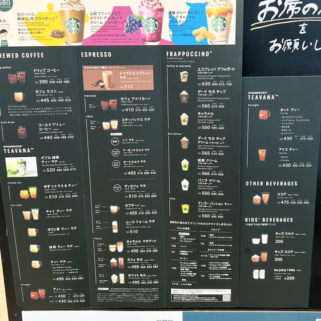 本物スタバメニュー表　値下げ前提 メニュー写真 : スターバックスコーヒー 本山駅前店 （Starbucks