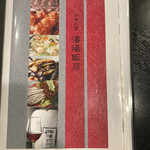 中華料理 瀋陽飯店 - 