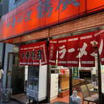 鶴廣 - 