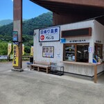 のめこい湯 レストラン - 道の駅に温泉が