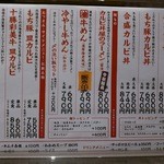 北海道マルハ酒場 - メニュー