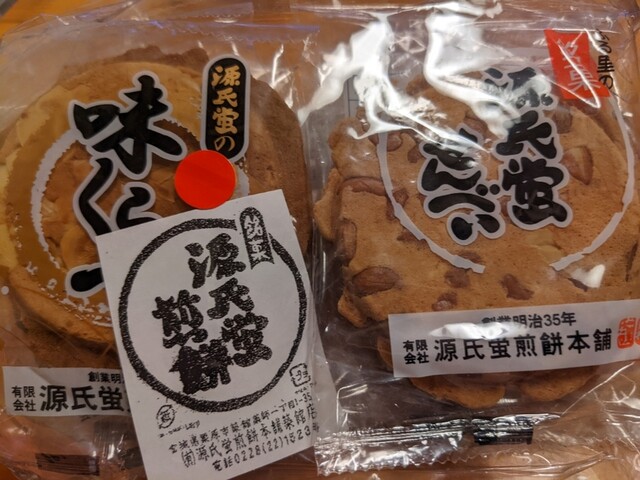 源氏蛍せんべい 直売所 くりこま高原 | 宮城県栗原市の和菓子専門店