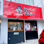 らーめん・油そば 笑びす - 