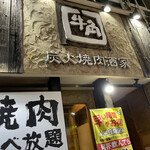 牛角 大分府内店 - 