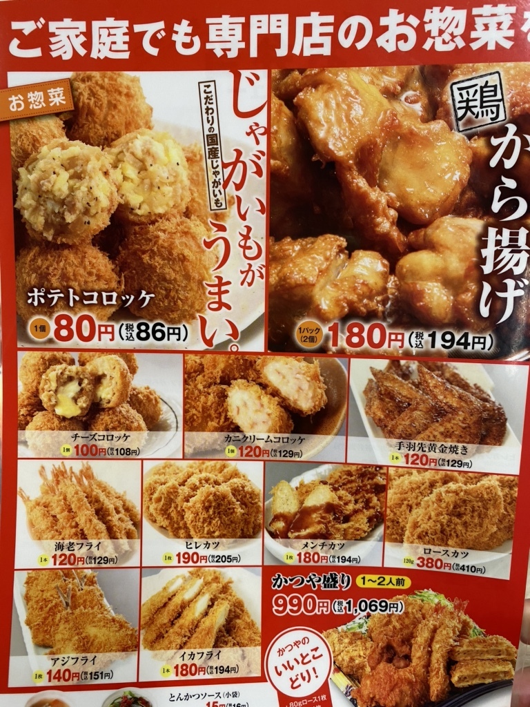 メニュー写真 : かつや 愛知半田店 - 成岩/とんかつ | 食べログ