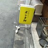 ポンチ軒
