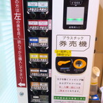 ラーメン二郎 - 券売機