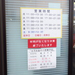 ラーメン二郎 - 営業時間等