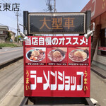 Ramen Shoppu - 