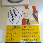 ラーメン二郎 - 無料トッピング