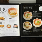 麺屋優光 銀座店 - 