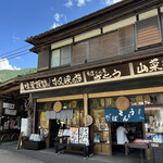 手造りの店 さとう - 