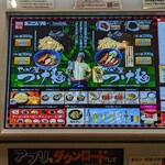 Raamen Kagetsu Arashi - 期間限定 せたが屋つけ麺 券売機(2022年8月4日)