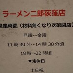 ラーメン二郎 荻窪店 - 