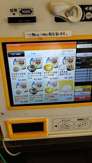 どろそば将 - 券売機    流石大阪ウケ狙いのライス１０円