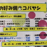 お好み焼コバヤシ - メニュー1上部拡大