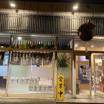 Izakaya Ryouji - 