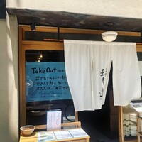 自家製粉石臼挽きうどん 青空blue 本店 - 