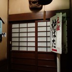 Kyoudo Shutei Ganso Robata - 店舗入口